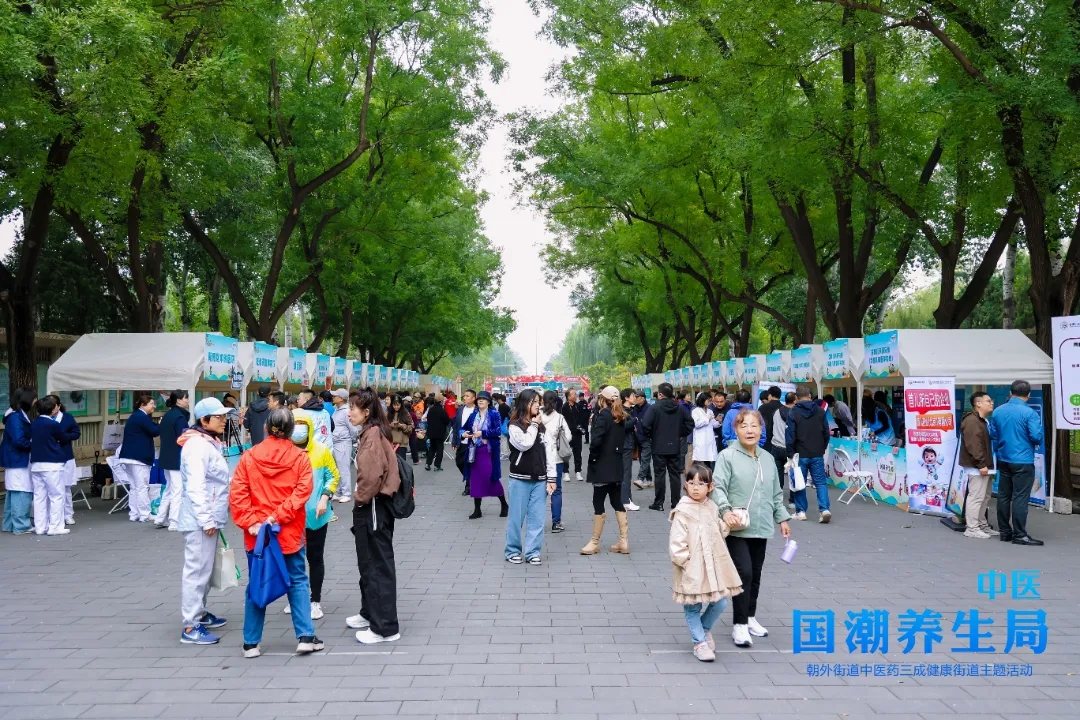 北京朝阳门中西医结合医院助力“中医国潮养生局”推动中医药融入社区生活