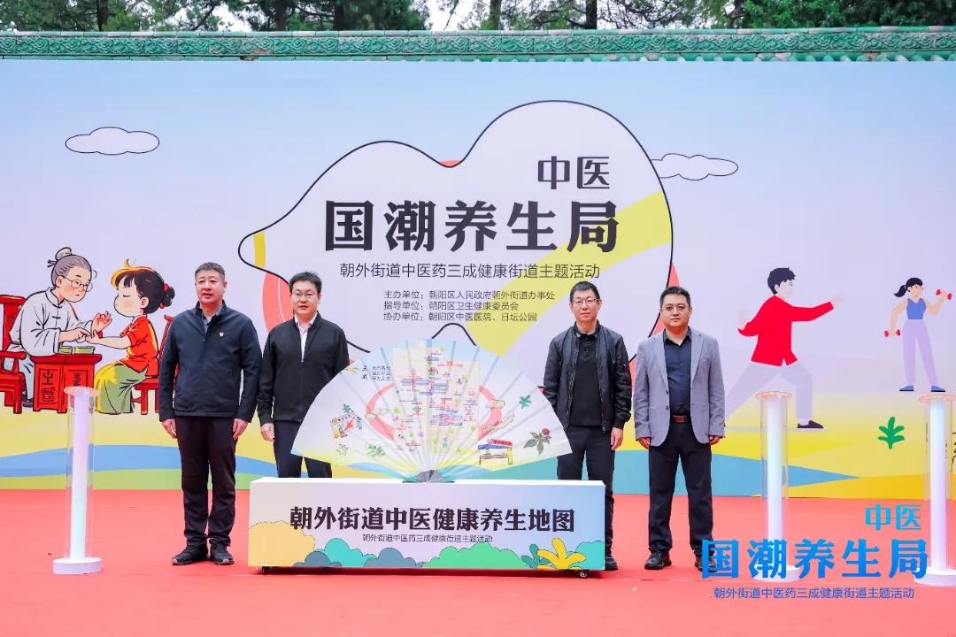 北京朝阳门中西医结合医院助力“中医国潮养生局”推动中医药融入社区生活